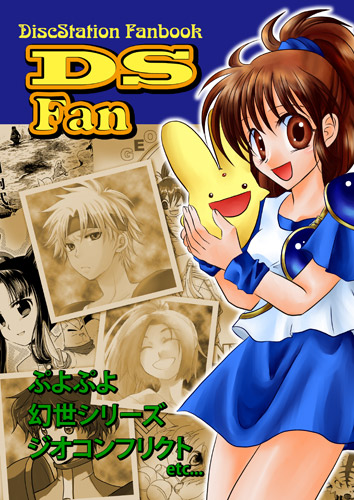 DS Fan vol.01 表紙